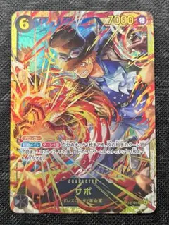 ワンピースカード サボ 受け継がれる意思 SEC OP13-120