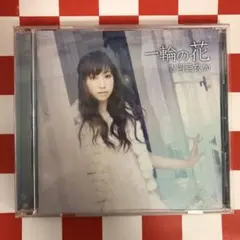 2026年最新】風花と咲く一輪の人気アイテム - メルカリ