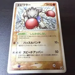 エビワラー ★ 拡張パック 金の空、銀の海 071/106 ポケモンカード