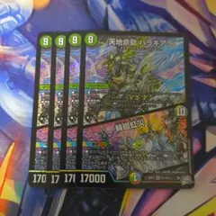 天地命動 バラギアラ 輪廻虹災 4枚