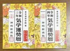 2026年最新】運勢暦の人気アイテム - メルカリ