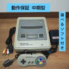 ①安心の動作保証 すぐに遊べる スーパーファミコンセット