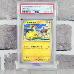 【PSA10】ピカチュウ ジムプロモ　げきとうスパーク/P ikachu