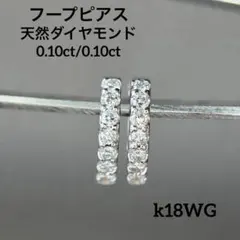 天然ダイヤモンド ピアス フープピアス