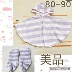 美品　ジェラピケ　紫　ストライプ ベビーポンチョ　靴下　セット　80 90