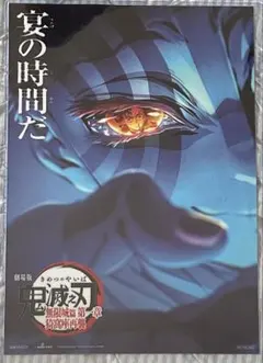 鬼滅の刃 無限城編 台湾限定 猗窩座 入場者特典 A3 クリアポスター