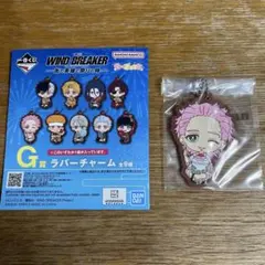 WIND BREAKER ウィンドブレイカー 一番くじ 桐生三輝 ラバーチャーム
