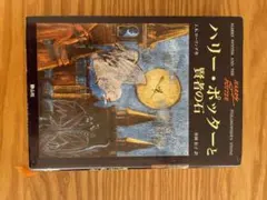 ハリーポッター3冊セット