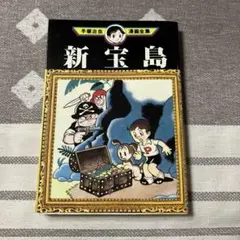 手塚治虫