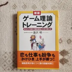 ゲーム理論 15講 鈴木伸枝 西村健著 - メルカリ