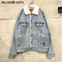 90s USA製 LEVI'S リーバイス 70609 デニム ボア ジャケット