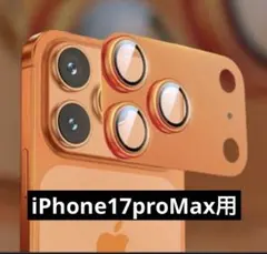 新品　訳あり　iPhone17proMax用　カメラレンズカバー　オレンジ　④