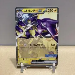 ストリンダーex イラストレーションコンテスト2024 プロモカード ①