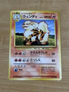 旧裏 やさしいウィンディ HP100 ポケモンカード - メルカリ