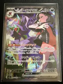 ポケモンカード新弾メガドリームマリィのオーロンゲex 243/193 SAR