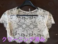 【クリーニング済み】ボレロ　レース