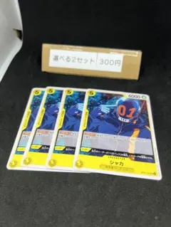 シャカ　4枚     582