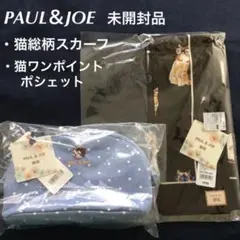 新品タグ付✨ユニクロ　ポール&ジョー スカーフ ポシェット ネコネコセット 猫