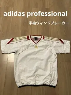 アディダスプロフェッショナル 半袖 ウィンドブレーカー メンズ 白金赤 野球