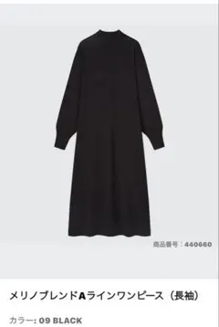 ユニクロ　メリノブレンドAラインワンピース ブラック　L