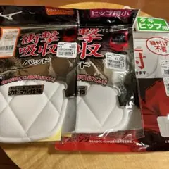野球 パッド3枚セット