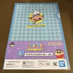 クリアファイル＆ステッカー クレヨンしんちゃん 一番くじ I賞