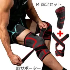 膝サポーター 2個セット M 加圧ベルト付き 両足 男女兼用 筋トレ 膝用
