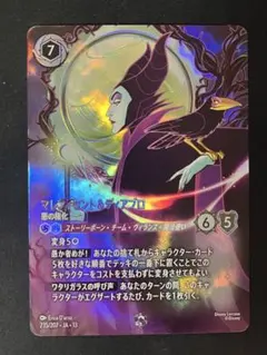 ロルカナ マレフィセント すべての悪の支配 エンチャンデット - メルカリ