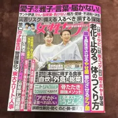 【匿名配送】女性セブン 9月29日号 最新号