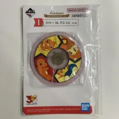 一番くじ Pokémon 30th I賞 ラバーコレクションのサムネイル