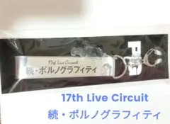 ポルノグラフィティ 銀テープキーホルダー