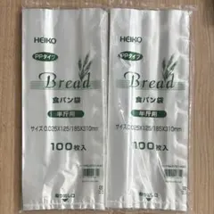 【HEIKO】食パン袋 半斤用100枚入×2点セットのサムネイル