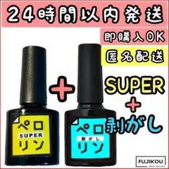 【セット】ピールオフベースジェル ネイル工房【ペロリン スーパー 剥がし】▽67