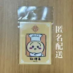 ちいかわ飯店 スマホに貼れるサイズのステッカー　料理長うさぎ