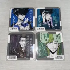 天野明展 コースター まとめ売り