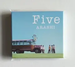 2026年最新】嵐FIVEの人気アイテム - メルカリ