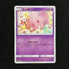 【PSA10】ムンナ　ピカチュウ　C SM10a ジージーエンド 017/054 2026年最新】ムンナ SM10a 017/054の人気アイテム - メルカリ