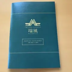 2026年最新】瑞風の人気アイテム - メルカリ