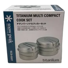 廃盤品 スノーピーク アルミパーソナルクッカー チタンマグ 450ml