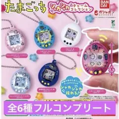 たまごっち シャカシャカチャームコレクション(再販分) 全6種　フルコンプリート