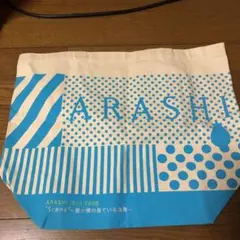 嵐　君と僕の見ている　ショッピングバッグ