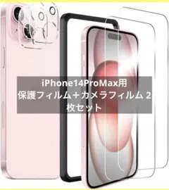 ⭐️iPhone14ProMax用 保護フィルム＋カメラフィルム 2枚セット