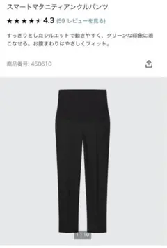 ユニクロ　スマートマタニティアンクルパンツ　ブラック　Lサイズ