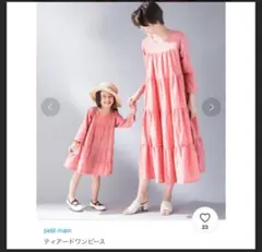 LIEN プティマイン　ティアードワンピ　リアン　親子リンクコーデ　妊婦ワンピのサムネイル
