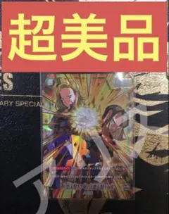フュージョンワールド 人造人間18号 パラレル FB01-014 ② - メルカリ