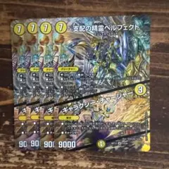 【追跡補償付】支配の精霊ペルフェクト　ギャラクシーチャージャー　4枚　神アート