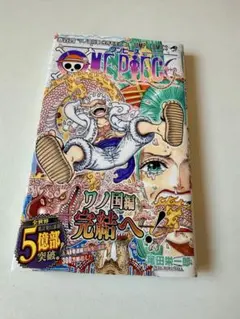ワンピース 104巻 初版 帯付き チラシ入り ONE PIECE