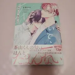 やめないで、茶山くん