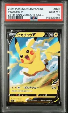 2026年最新】ピカチュウV 25th psa10の人気アイテム - メルカリ