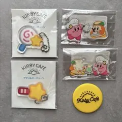 カービィカフェ 限定 アクリルバッジ キーチェーン 缶バッジ 5点セット